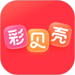 鸿蒙版【彩贝壳】官方下载_彩贝壳鸿蒙手机APP免费下载官方下载