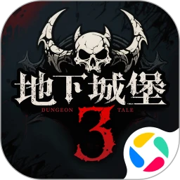 鸿蒙版【地下城堡3:魂之诗】官方下载_地下城堡3:魂之诗鸿蒙手机APP免费下载