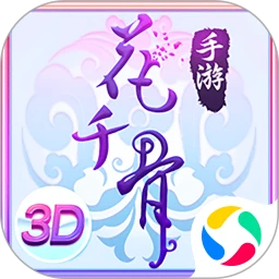 鸿蒙版【花千骨】官方下载_花千骨鸿蒙手机APP免费下载官方下载
