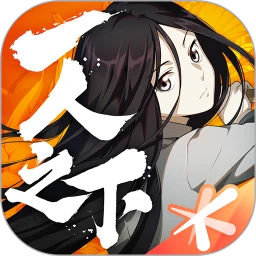 鸿蒙版【一人之下】官方下载_一人之下鸿蒙手机APP免费下载
