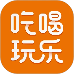 鸿蒙版【我爱吃喝玩乐】官方下载_我爱吃喝玩乐鸿蒙手机APP免费下载