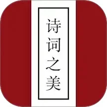 鸿蒙版【诗词之美】官方下载_诗词之美鸿蒙手机APP免费下载