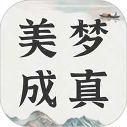 鸿蒙版【美梦大师】官方下载_美梦大师鸿蒙手机APP免费下载官方下载