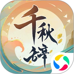 鸿蒙版【千秋辞】官方下载_千秋辞鸿蒙手机APP免费下载官方下载