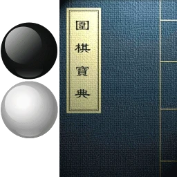 鸿蒙版【围棋宝典】官方下载_围棋宝典鸿蒙手机APP免费下载官方下载
