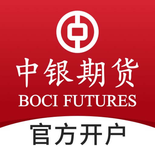 中银期货专业版_期货开户交易app