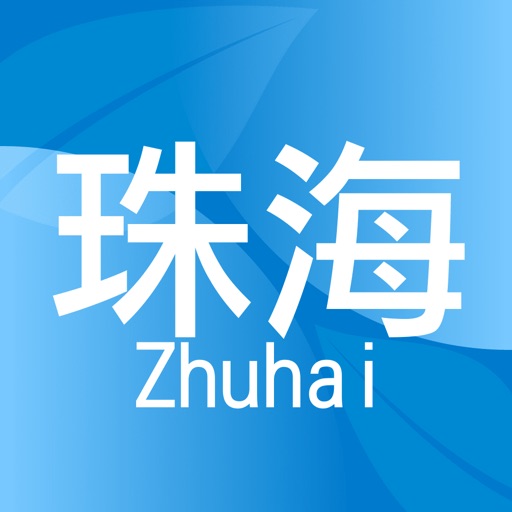 珠海二手市场珠海专用物品分享平台