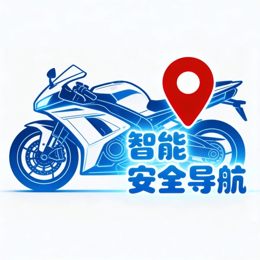 摩行无忧_摩托车导航好工具