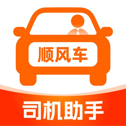 滈滈顺风车主官方下载