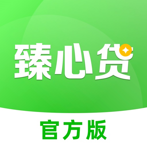臻心贷_借款小额贷款金融贷款短期贷款极速贷款借款借钱平台