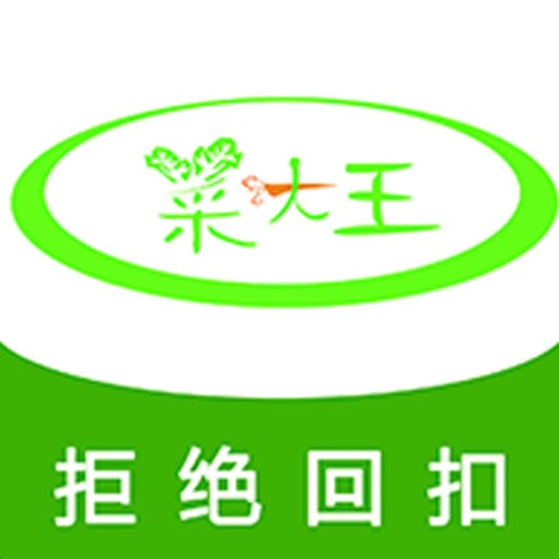 菜大王官方下载