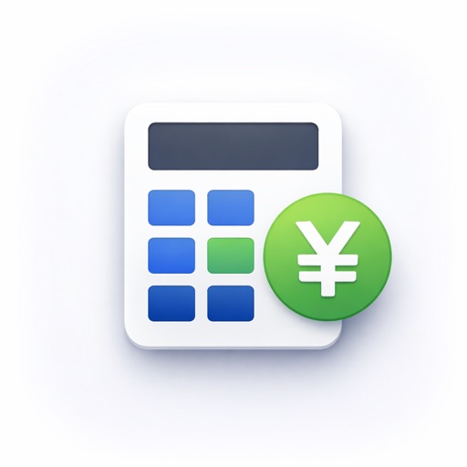 个税计算器_只算个税算得准